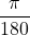 \dfrac{\pi}{180^{\degree}}